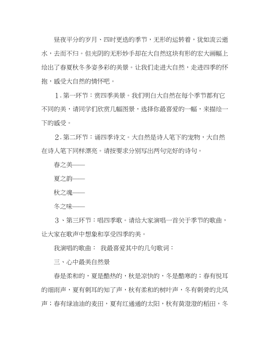 2023年教案写作口语交际综合性学习（三）导学案.docx_第2页