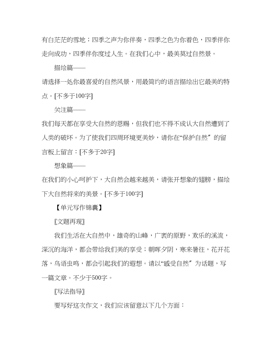 2023年教案写作口语交际综合性学习（三）导学案.docx_第3页