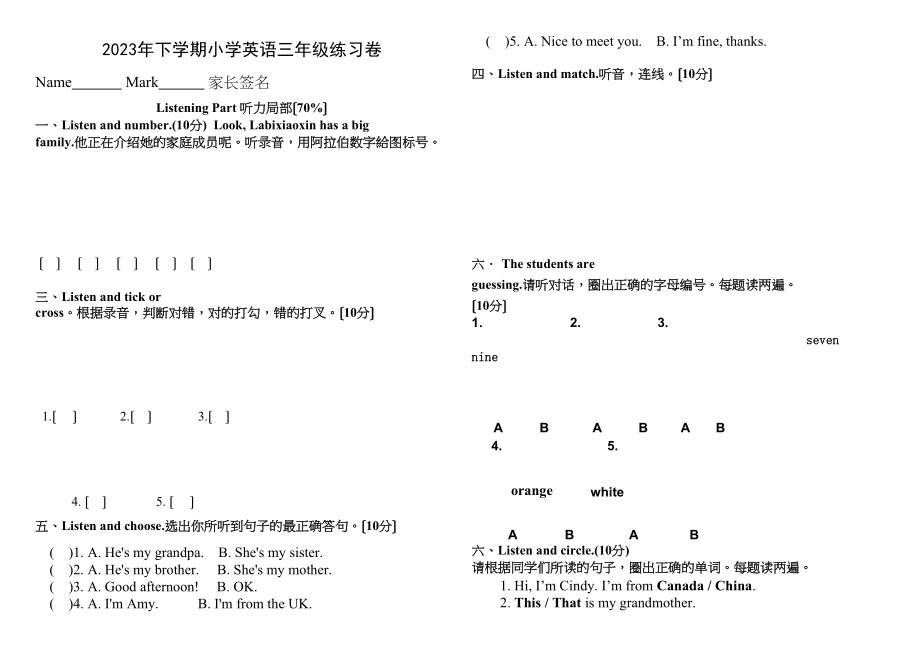 2023年新版PEP小学英语三年级下册第一二单元练习题2.docx_第1页