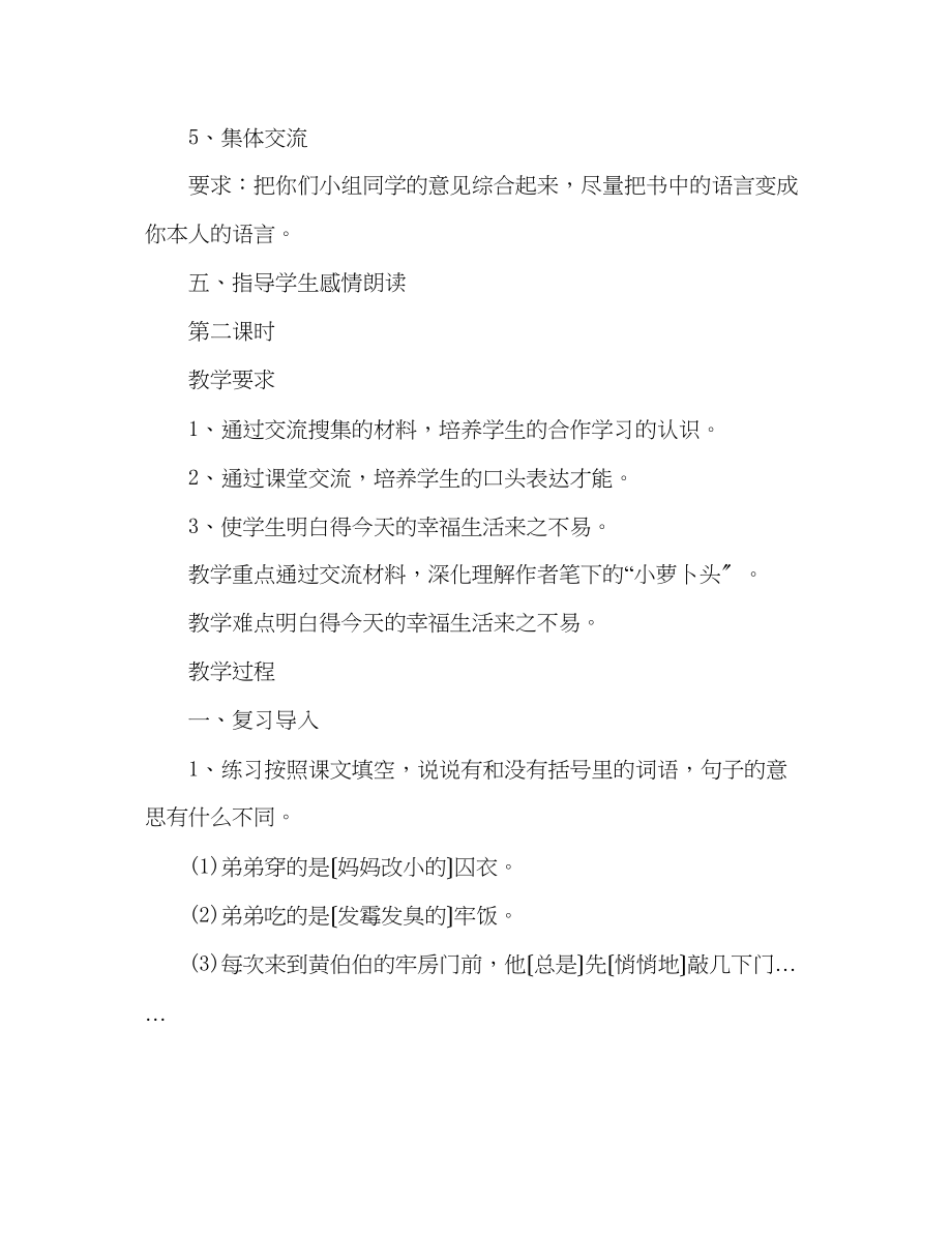 2023年教案人教大纲版三级语文上册《我的弟弟小萝卜头》教学设计.docx_第3页