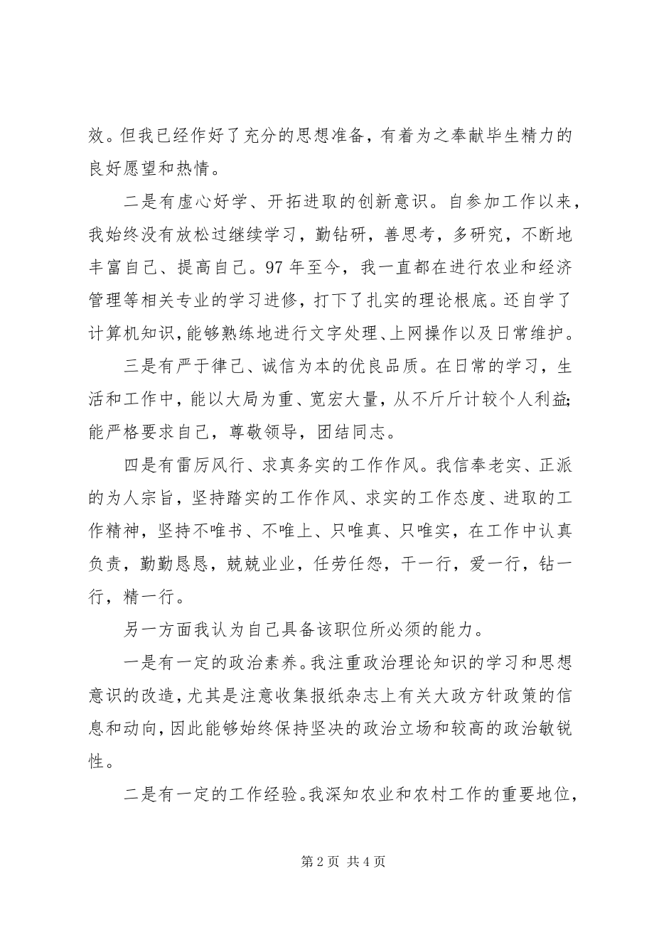 2023年乡镇农业服务中心副主任竞聘报告.docx_第2页