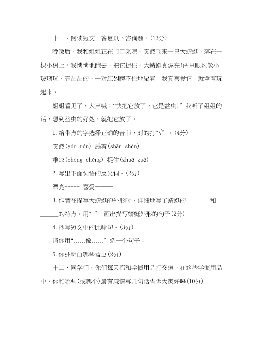 2023年教案人教版二级语文下期末考试题.docx_第3页