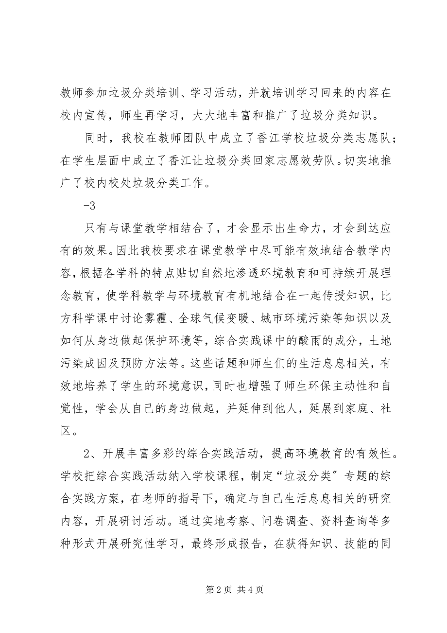 2023年中心小学垃圾分类自评报告.docx_第2页