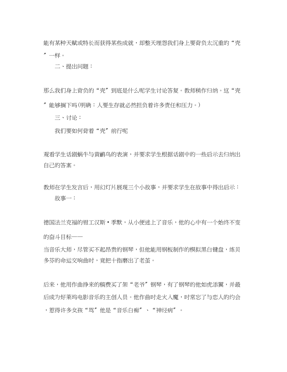 2023年将压力转化为动力励志主题班会教案2.docx_第2页