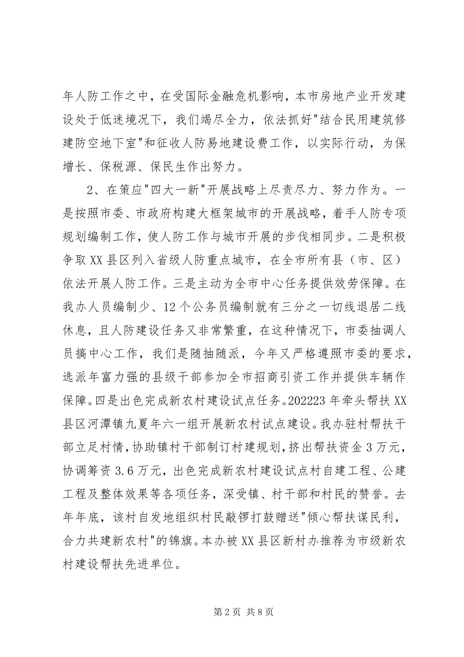 2023年人防办年终述职报告.docx_第2页