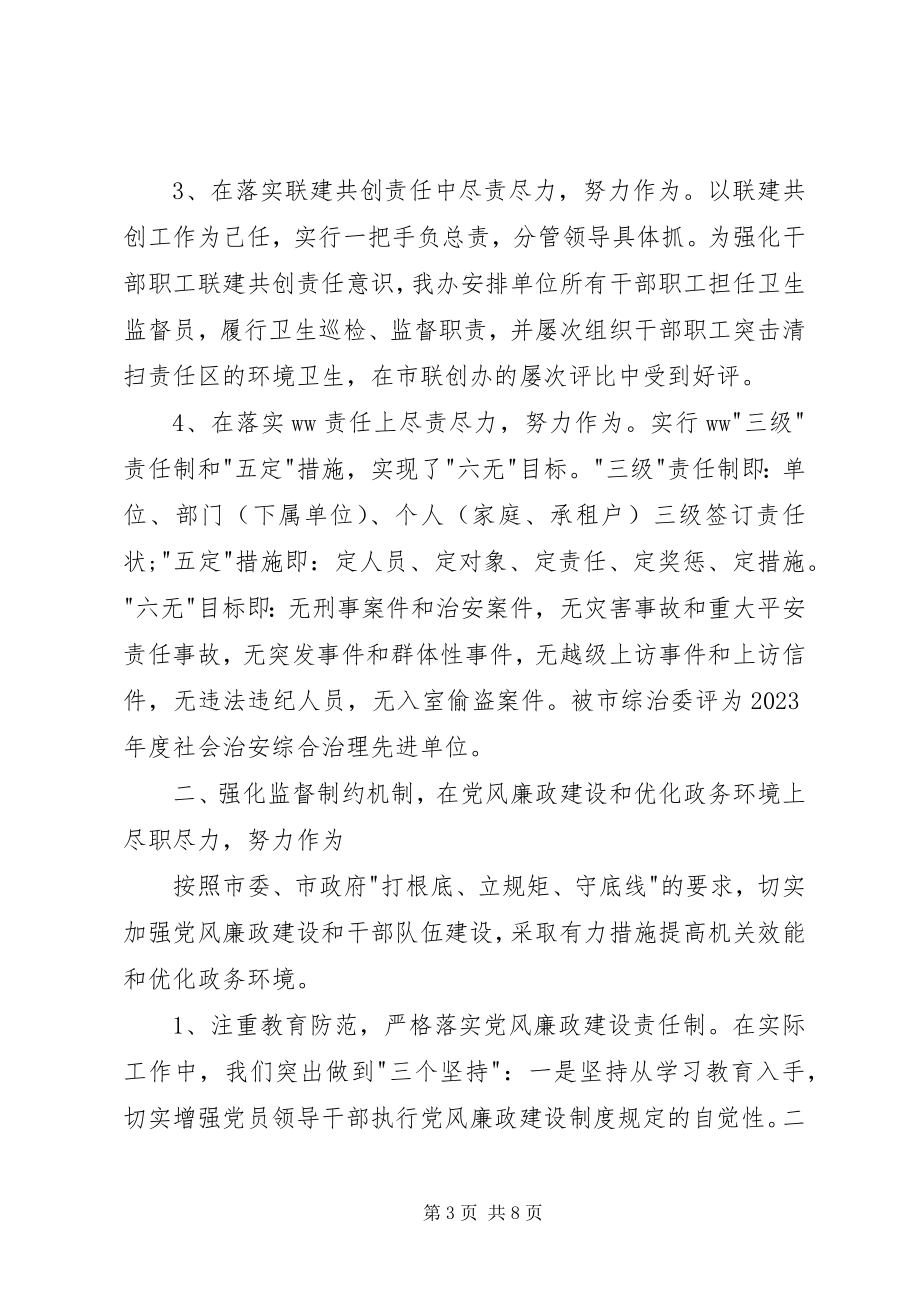 2023年人防办年终述职报告.docx_第3页