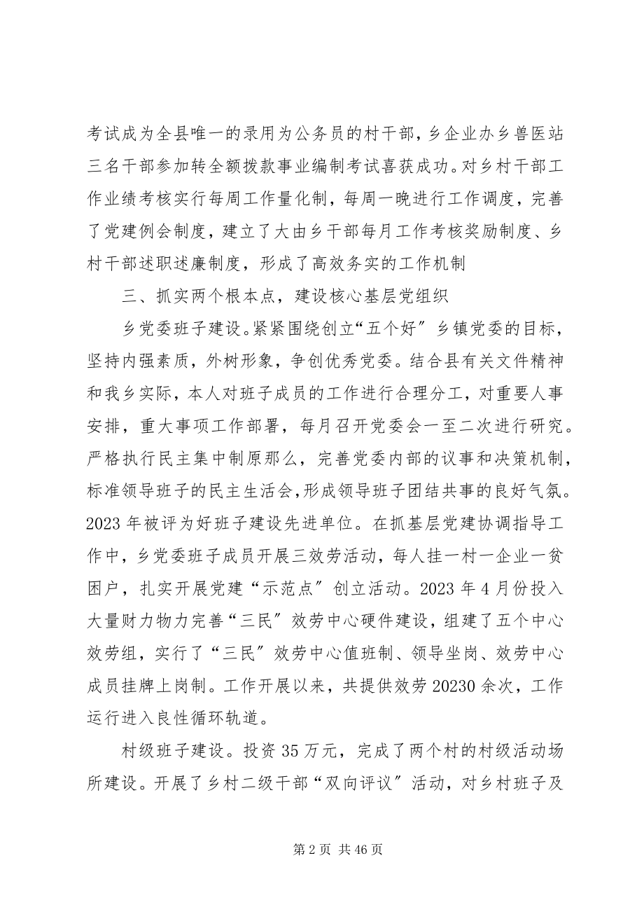 2023年乡镇党建述职述廉报告.docx_第2页