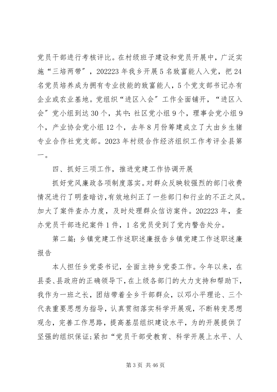 2023年乡镇党建述职述廉报告.docx_第3页