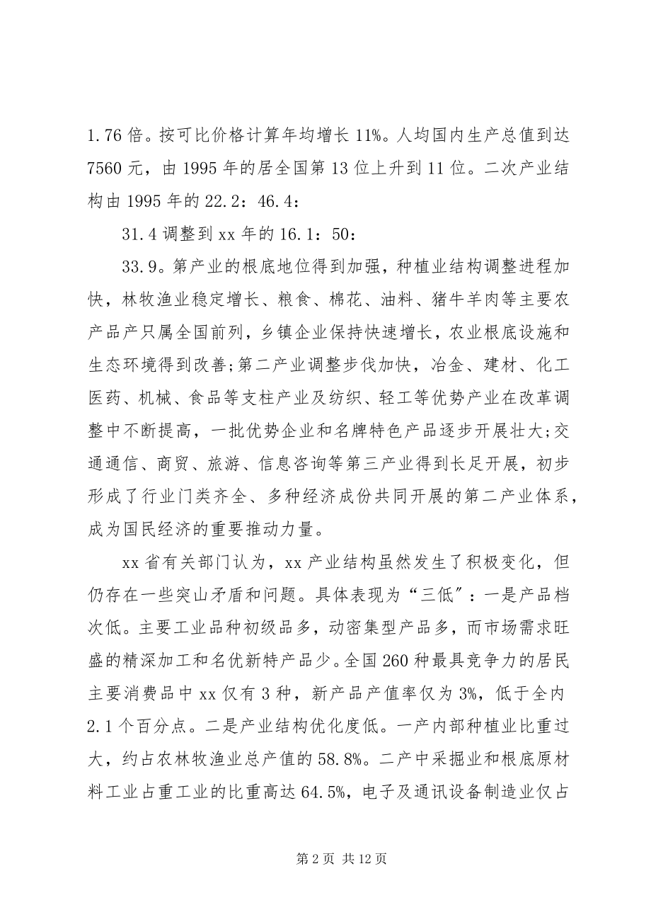 2023年产业结构调整考察报告2新编.docx_第2页