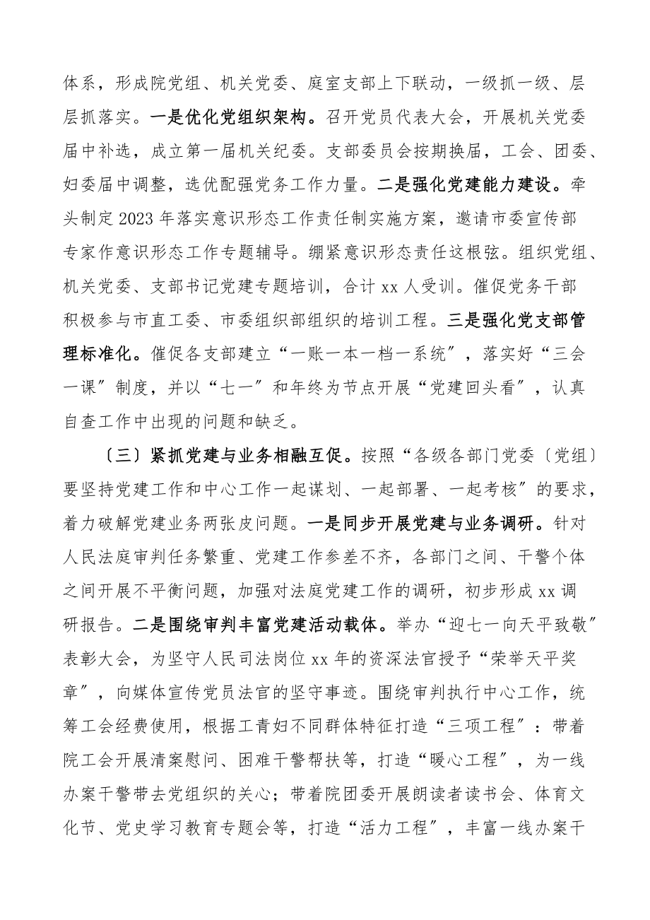 2023年书记党建述职抓基层党建述职报告党组书记.docx_第2页