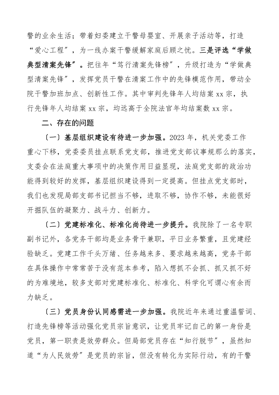 2023年书记党建述职抓基层党建述职报告党组书记.docx_第3页