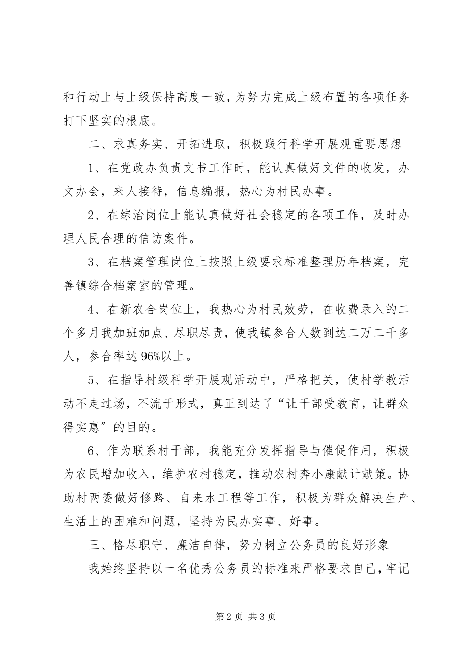 2023年乡镇干部述职报告乡镇干部述职报告.docx_第2页