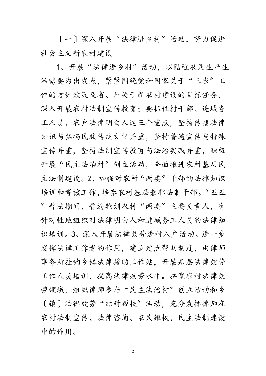 2023年乡镇“法律七进”活动情况报告范文.doc_第2页