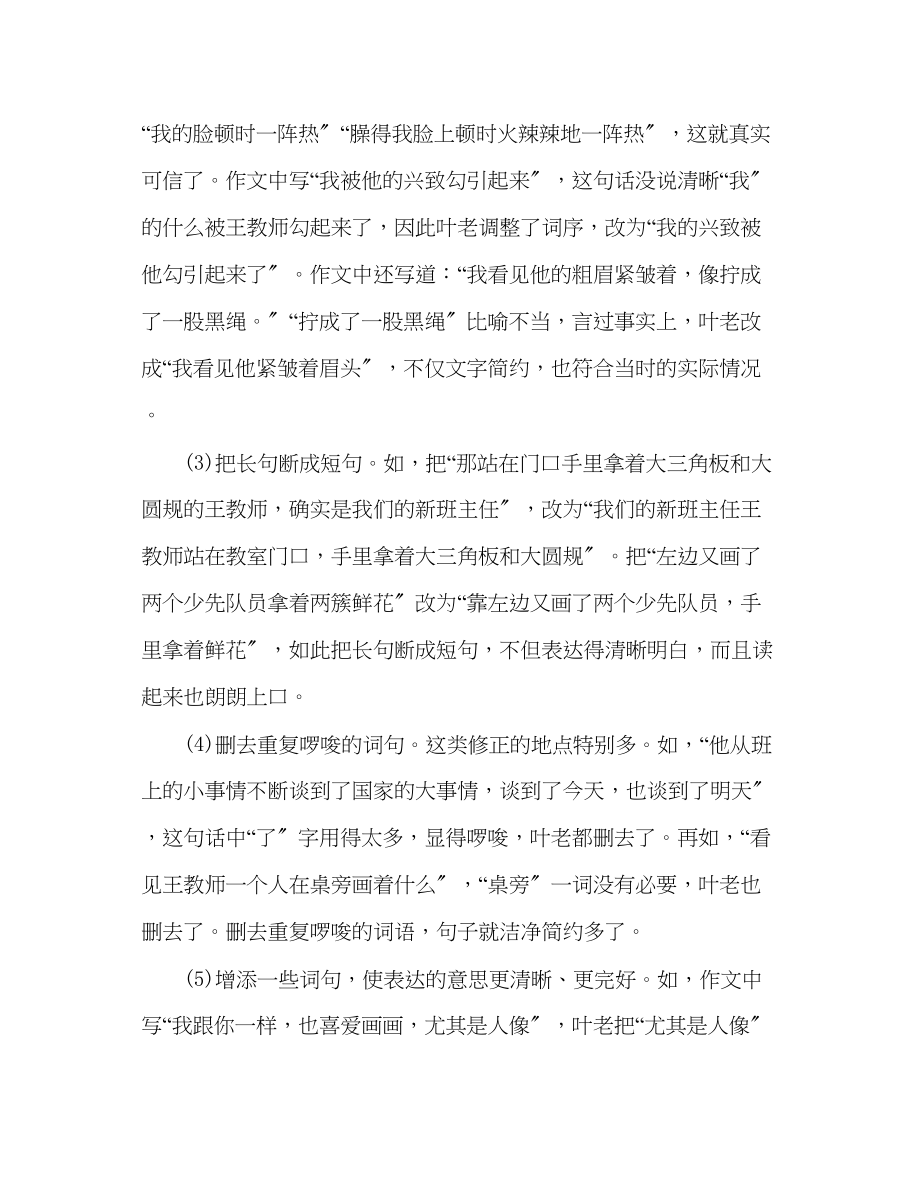 2023年教案人教版四级语文《那片绿绿的爬山虎》相关知识.docx_第2页