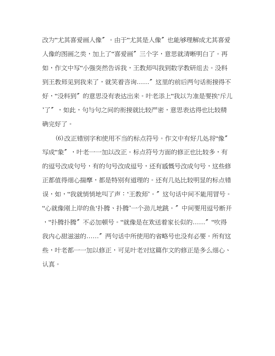 2023年教案人教版四级语文《那片绿绿的爬山虎》相关知识.docx_第3页