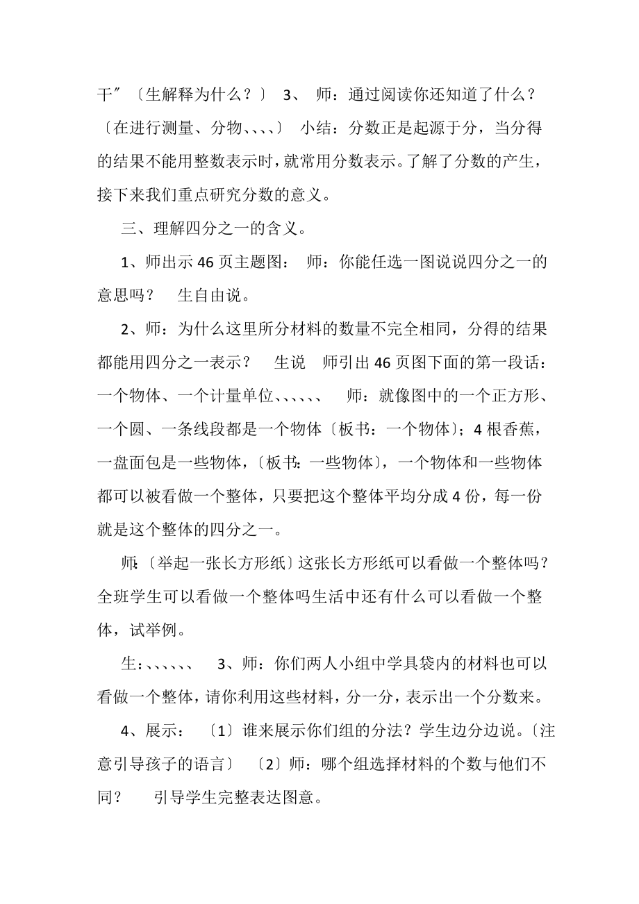 2023年分数意义教案.doc_第2页