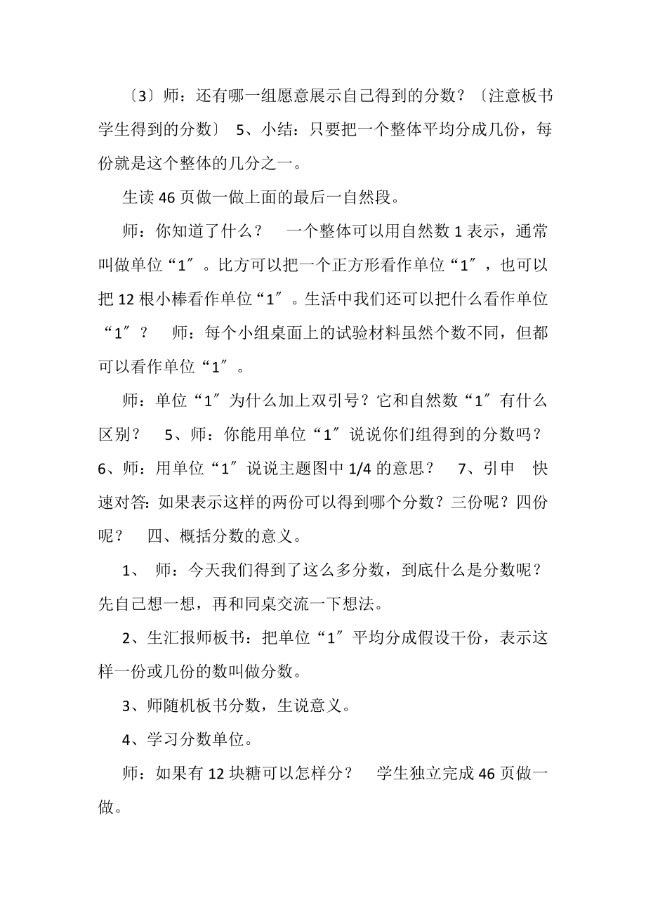 2023年分数意义教案.doc_第3页