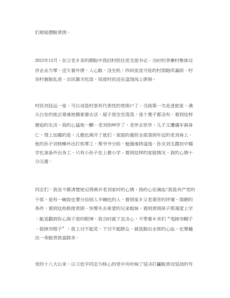 2023年事迹材料李士强全国脱贫攻坚先进典型事迹巡回报告内容.docx_第2页