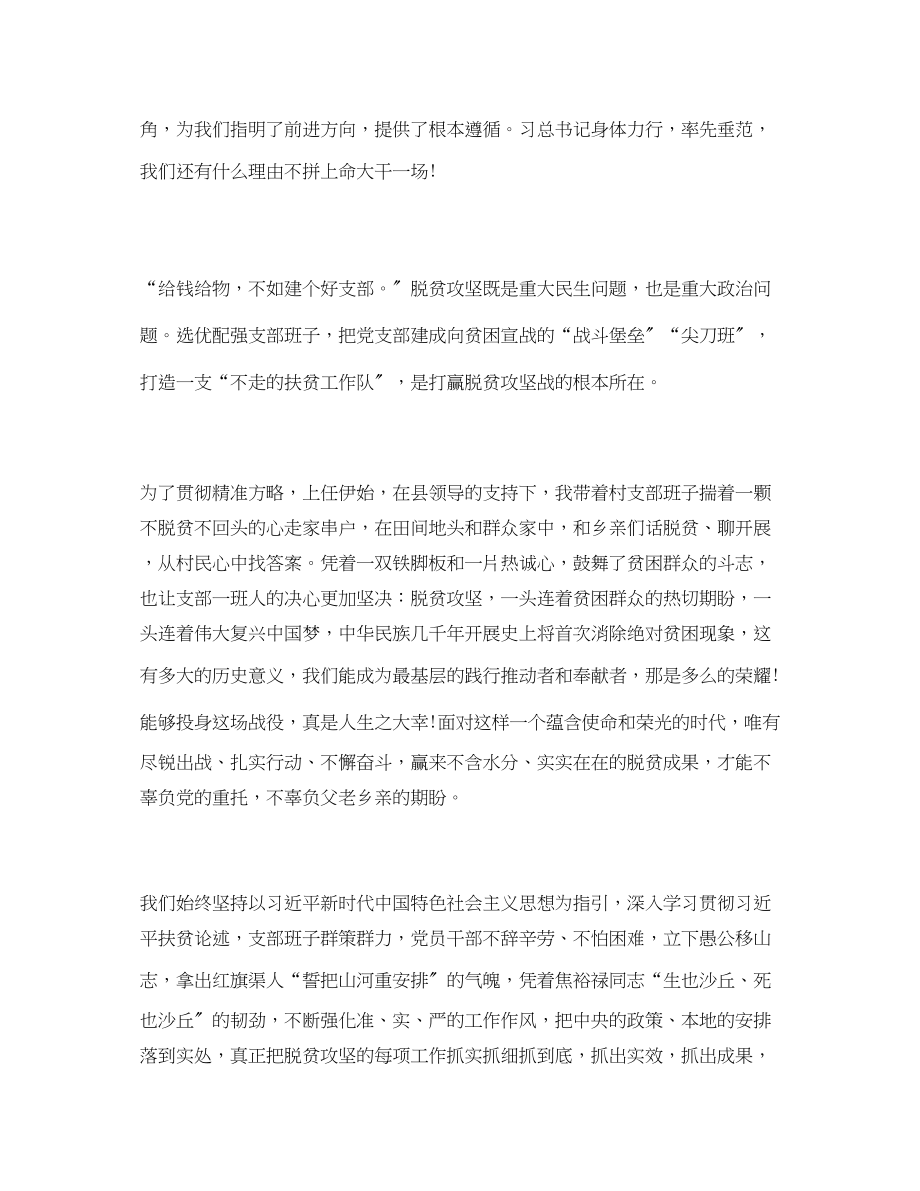 2023年事迹材料李士强全国脱贫攻坚先进典型事迹巡回报告内容.docx_第3页