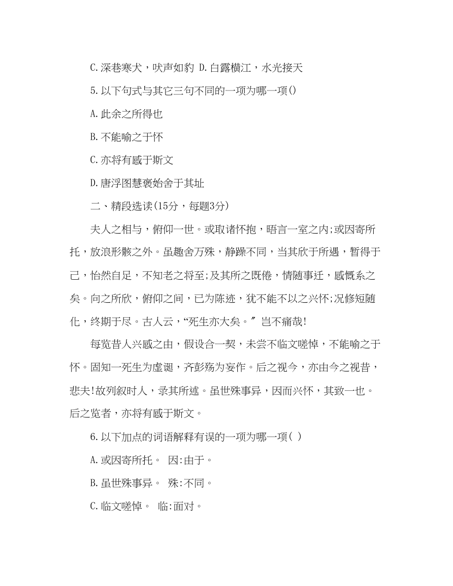 2023年教案语文高一必修一第二单元测试题（人教版）.docx_第2页