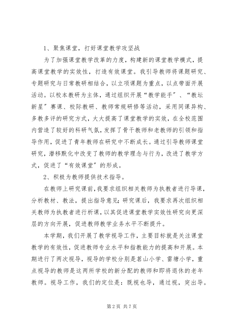 2023年中学副校长的个人述职报告.docx_第2页