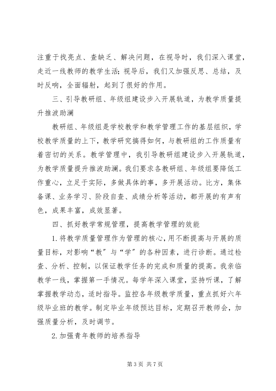 2023年中学副校长的个人述职报告.docx_第3页