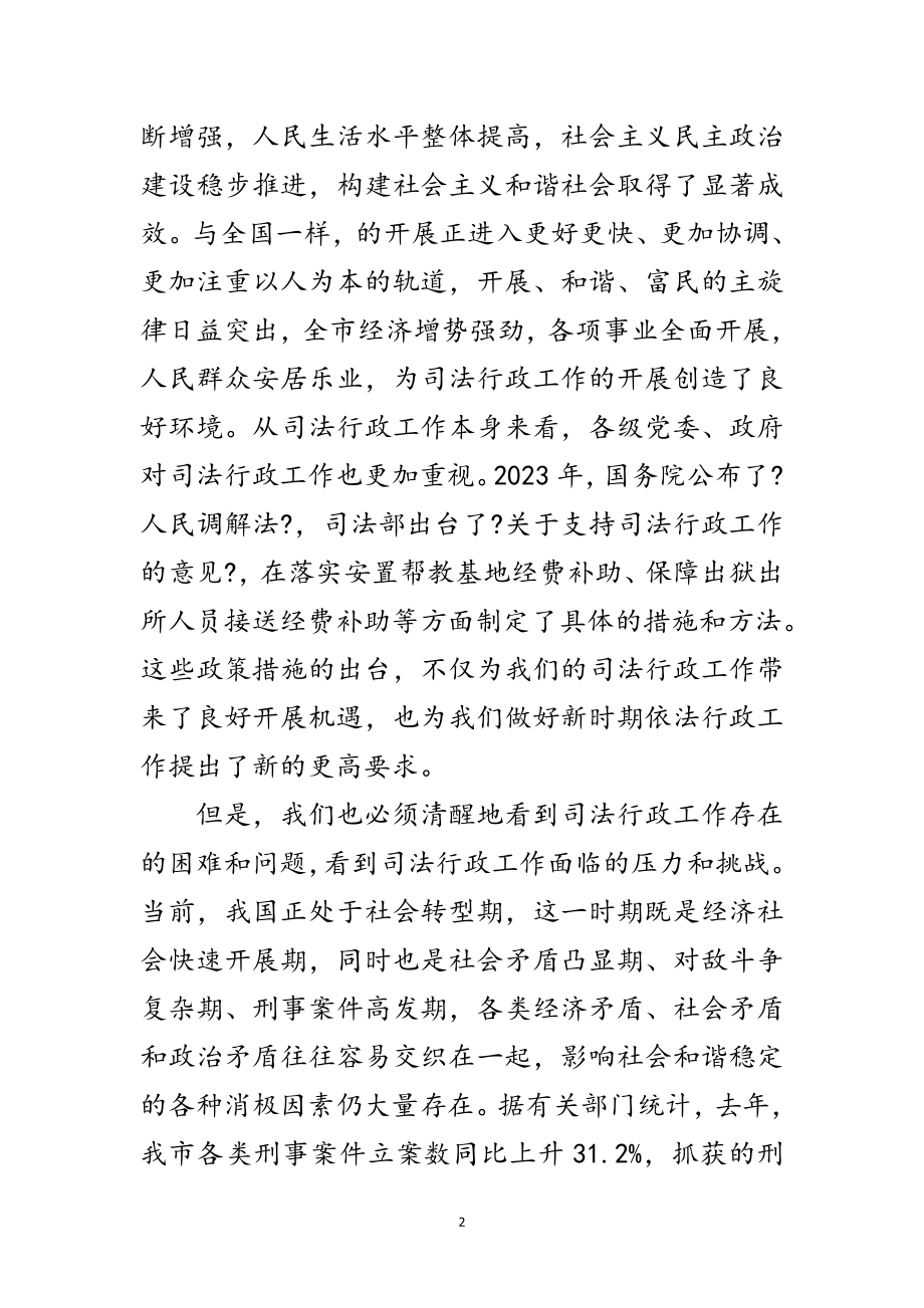 2023年书记在司法行政分析会讲话范文.doc_第2页