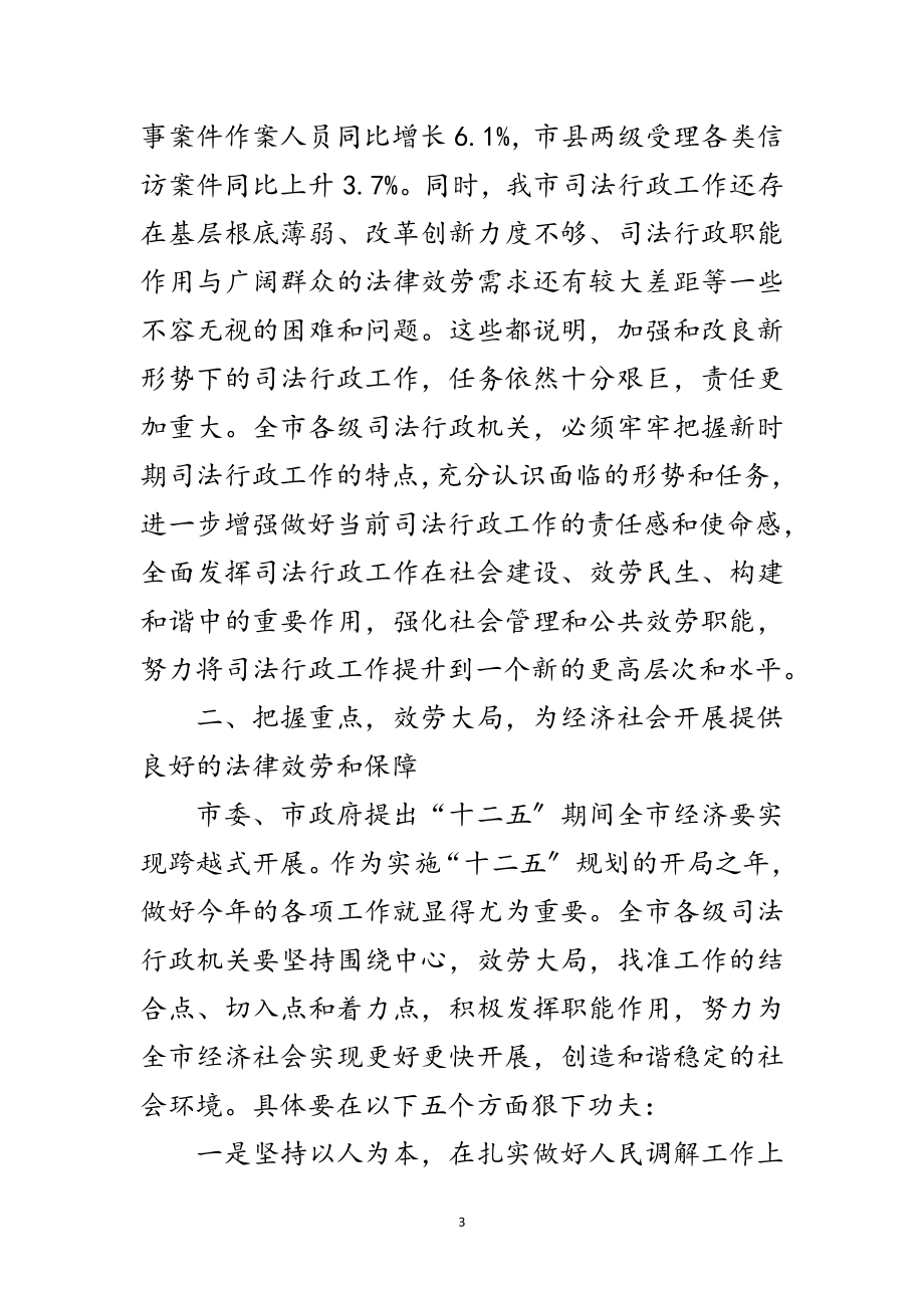 2023年书记在司法行政分析会讲话范文.doc_第3页