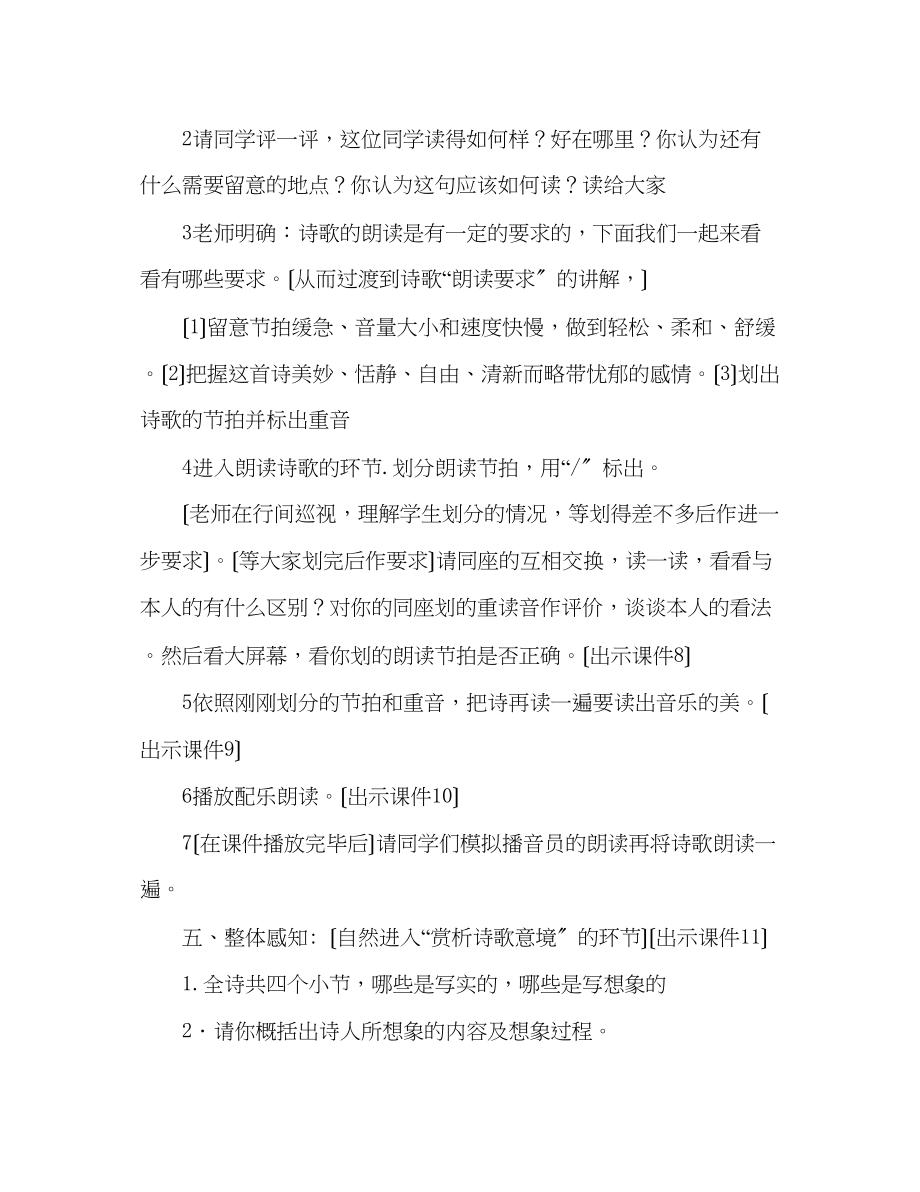 2023年教案人教版七级天上的街市.docx_第3页