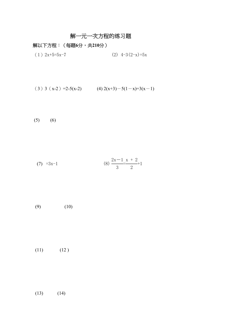 2023年解一元一次方程的练习题华师大版.docx_第1页