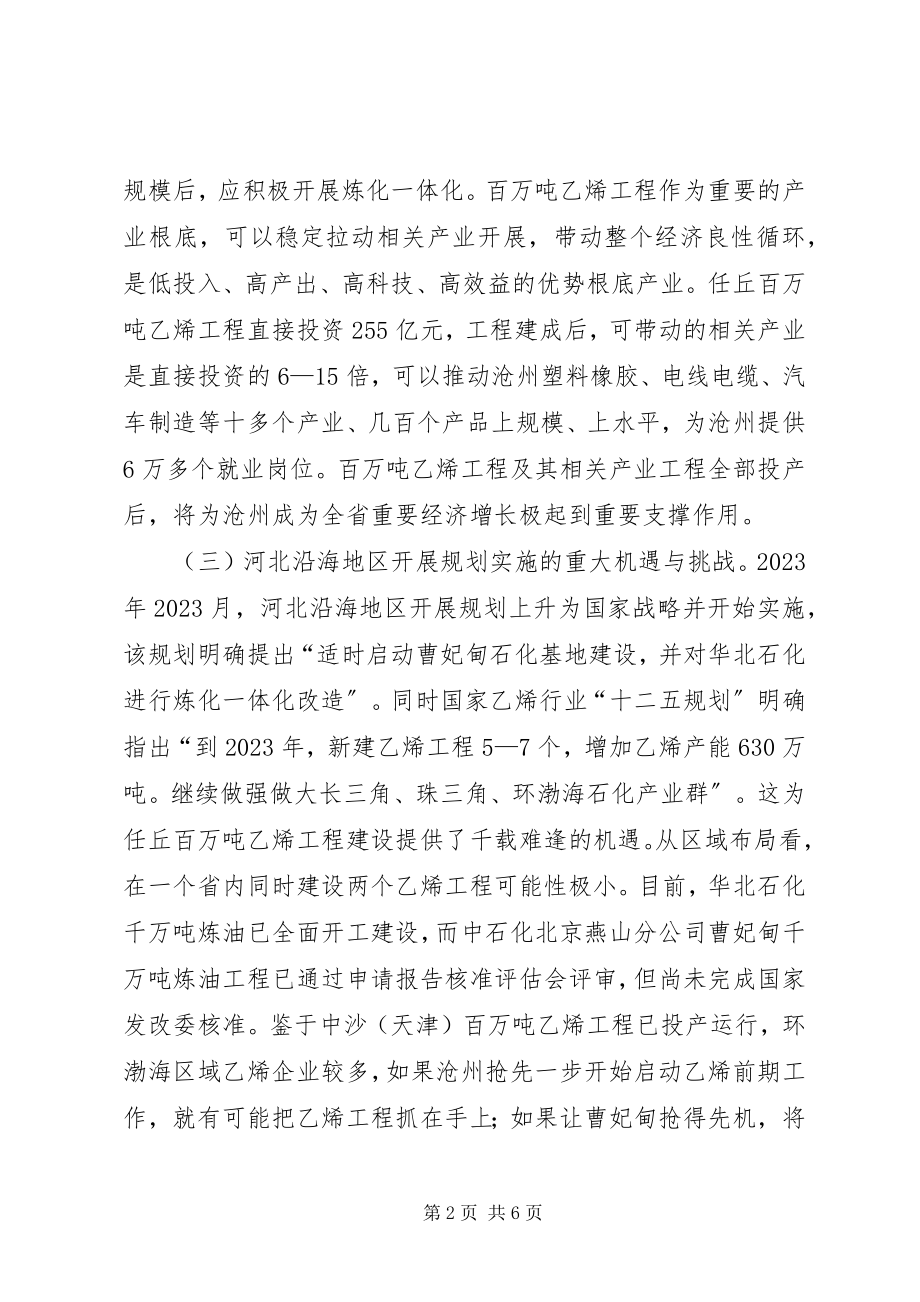 2023年乙烯项目建设情况的报告.docx_第2页