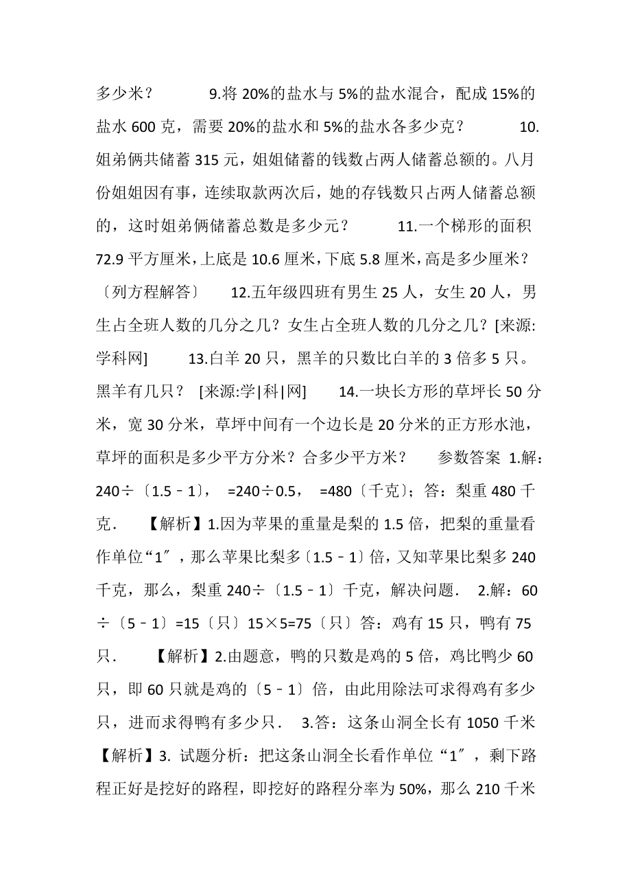 2023年六年级下册数学试题小升初专项练习题及答案人教版,6.doc_第2页