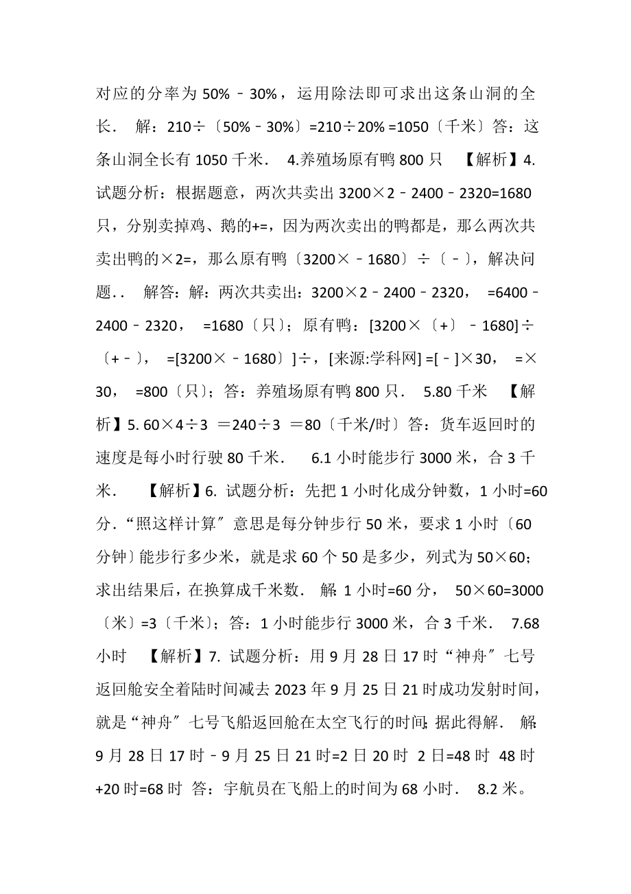 2023年六年级下册数学试题小升初专项练习题及答案人教版,6.doc_第3页