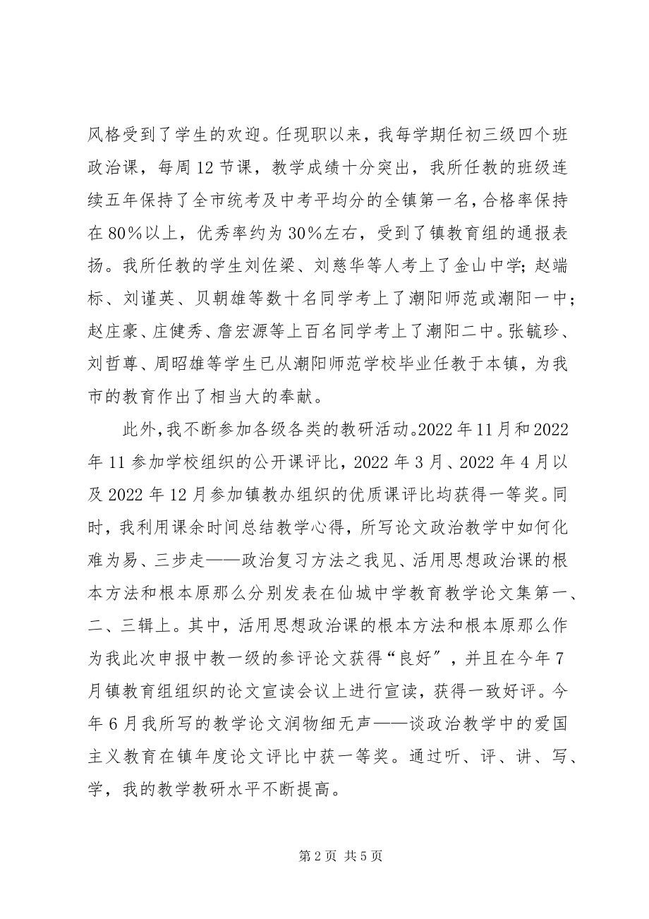 2023年中学教师述职报告述职报告.docx_第2页