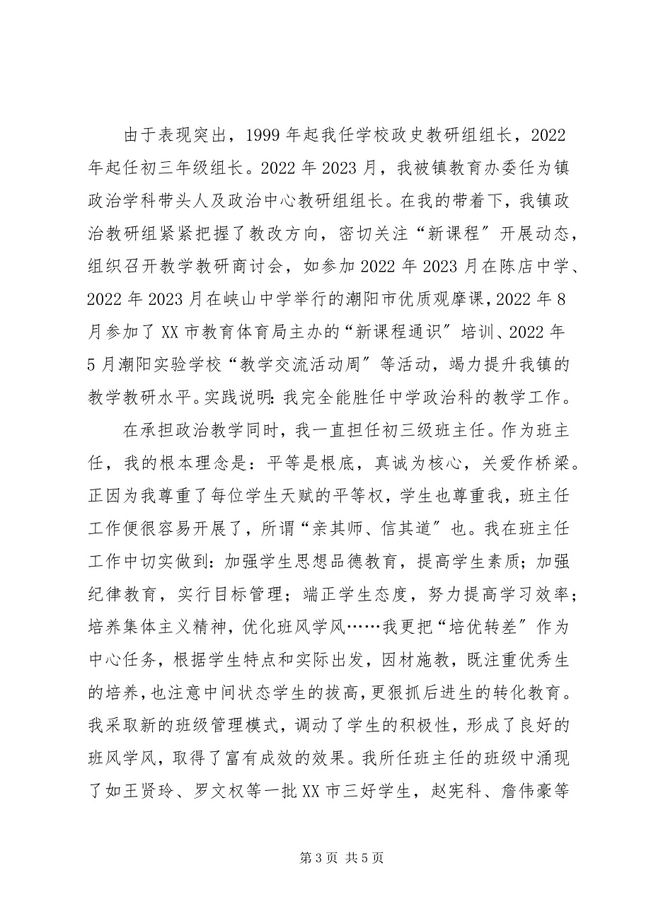 2023年中学教师述职报告述职报告.docx_第3页