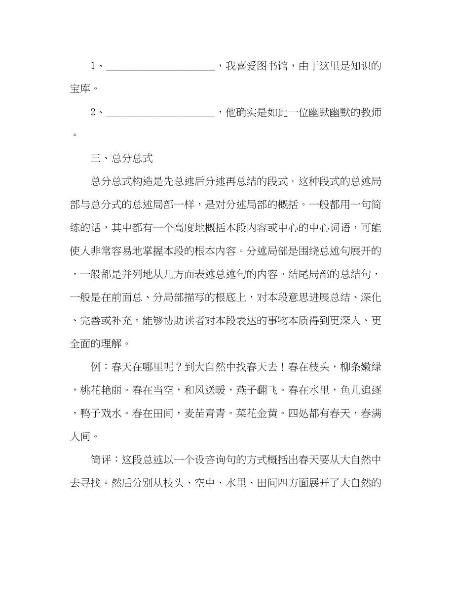 2023年教案三级语文上册《美丽的小兴安岭》练习设计.docx_第3页