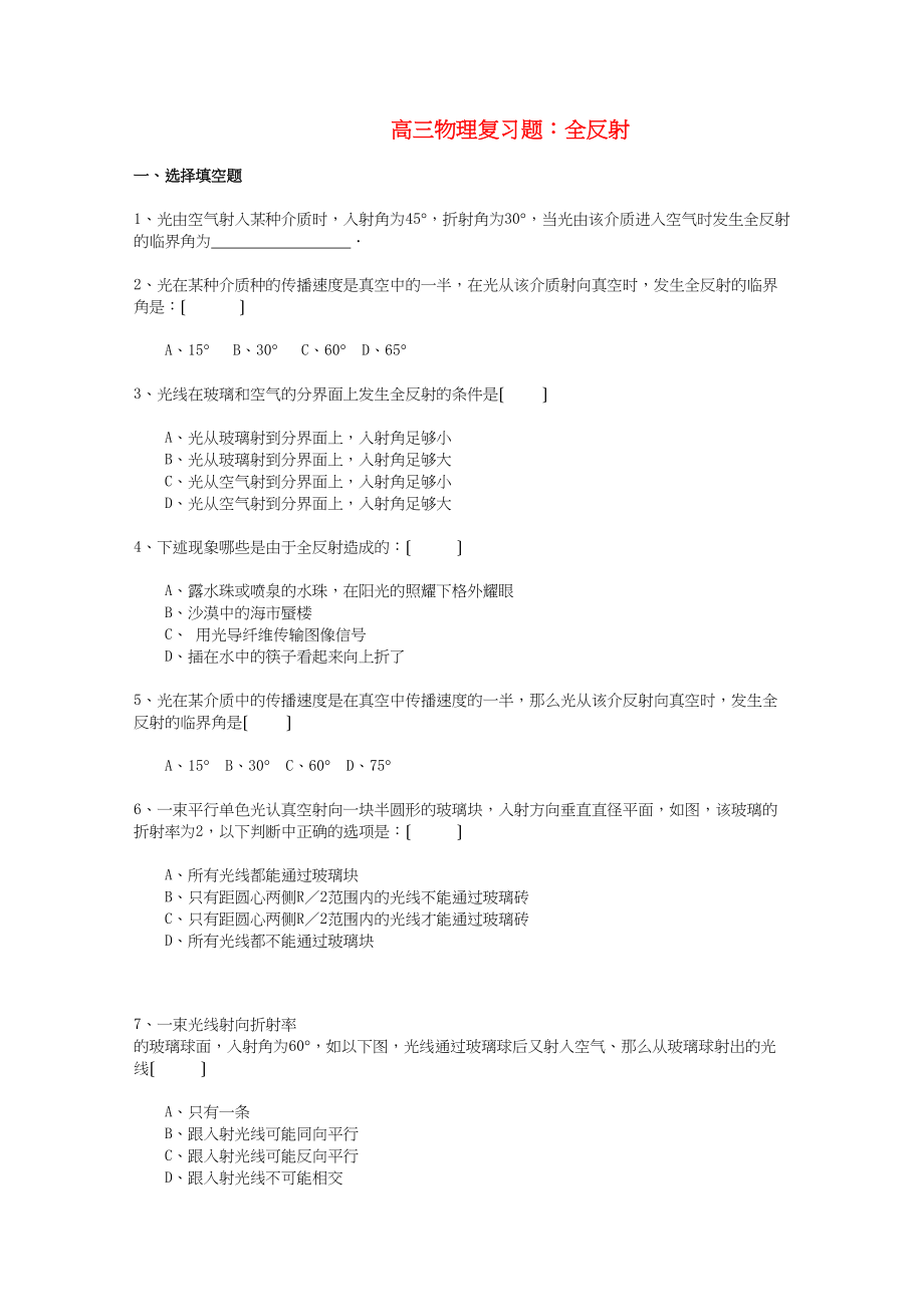 2023年高三物理全反射复习题.docx_第1页