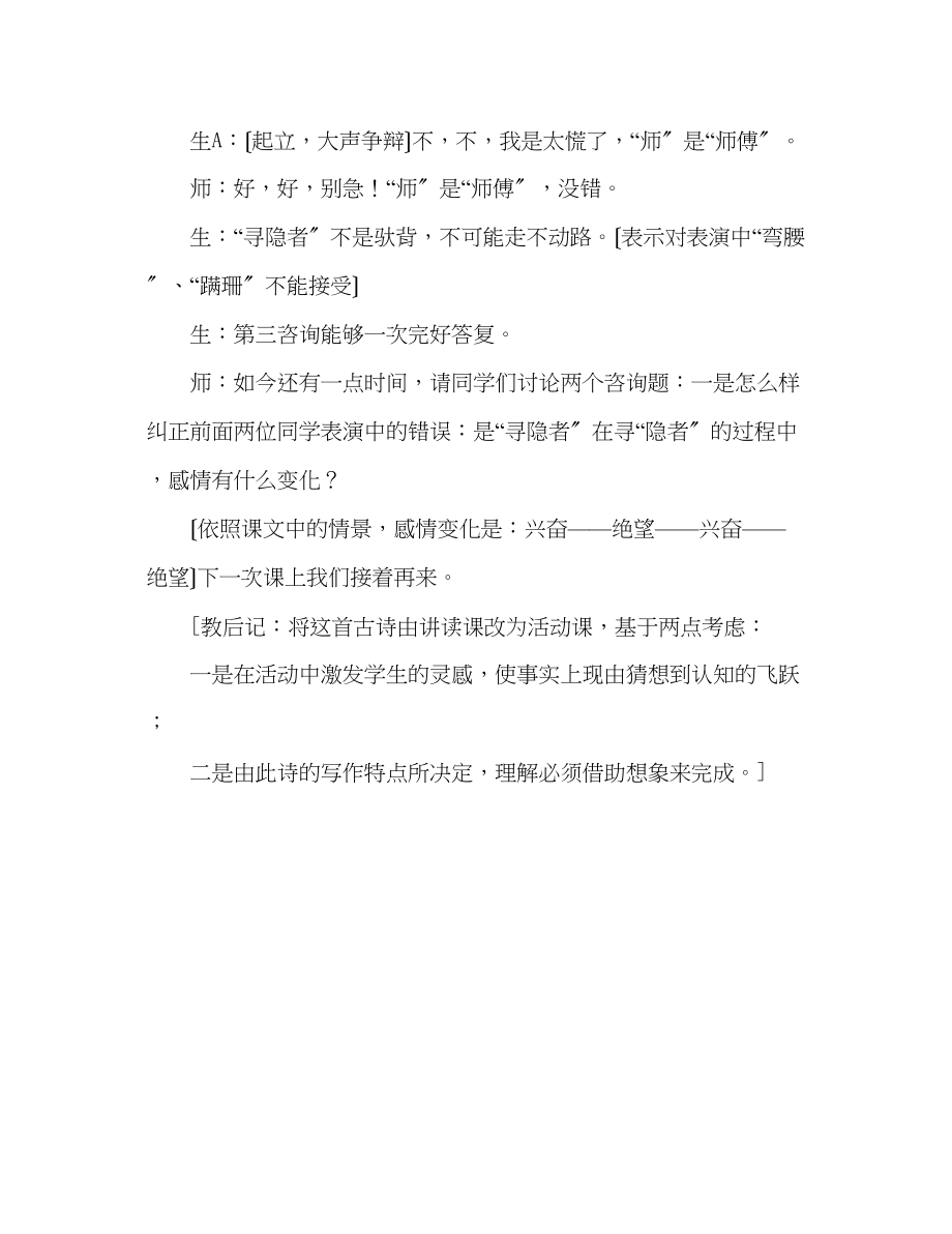 2023年教案人教版四级语文《寻隐者不遇》片断赏析.docx_第3页