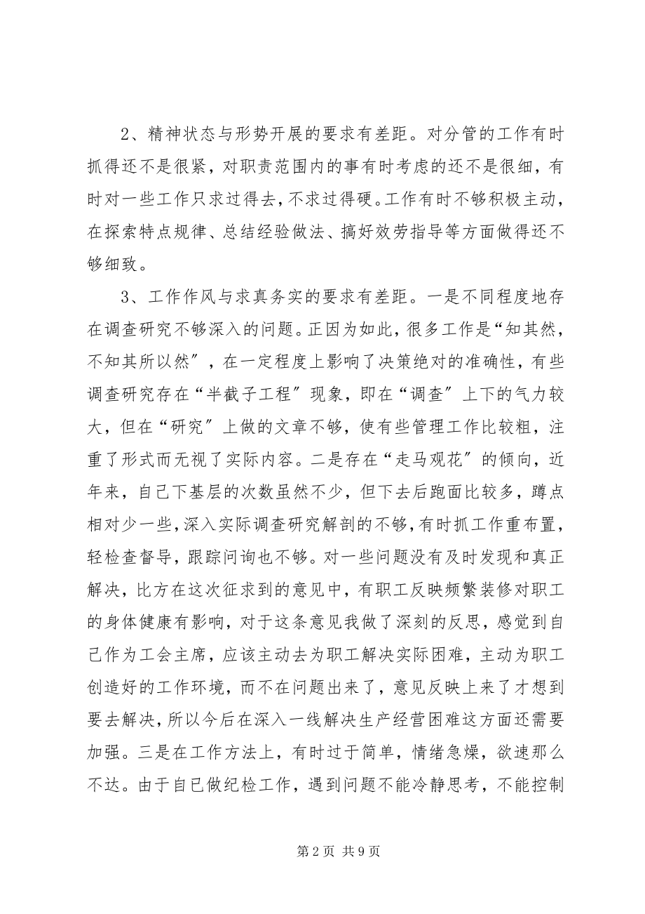 2023年企业党性分析材料.docx_第2页