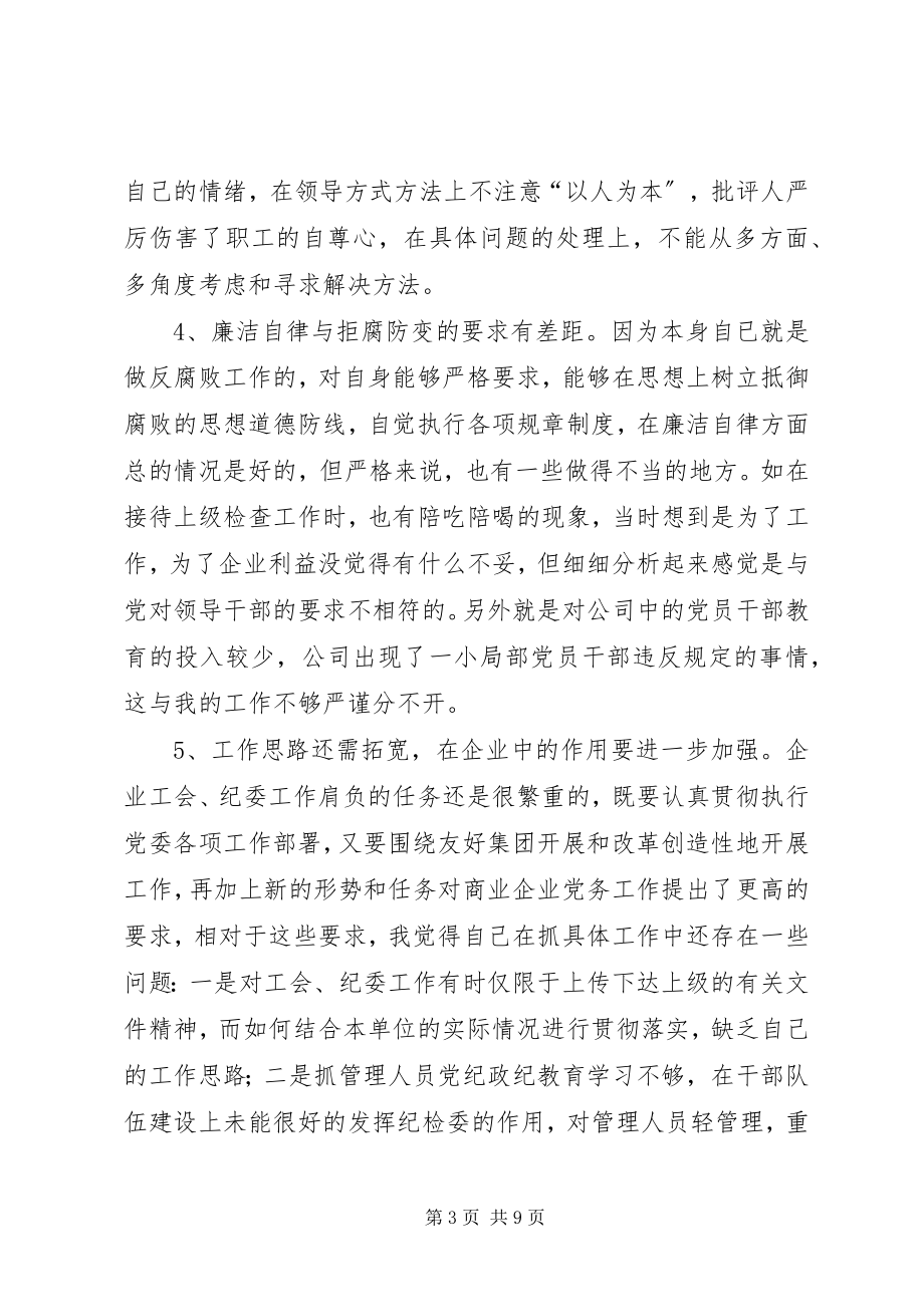 2023年企业党性分析材料.docx_第3页