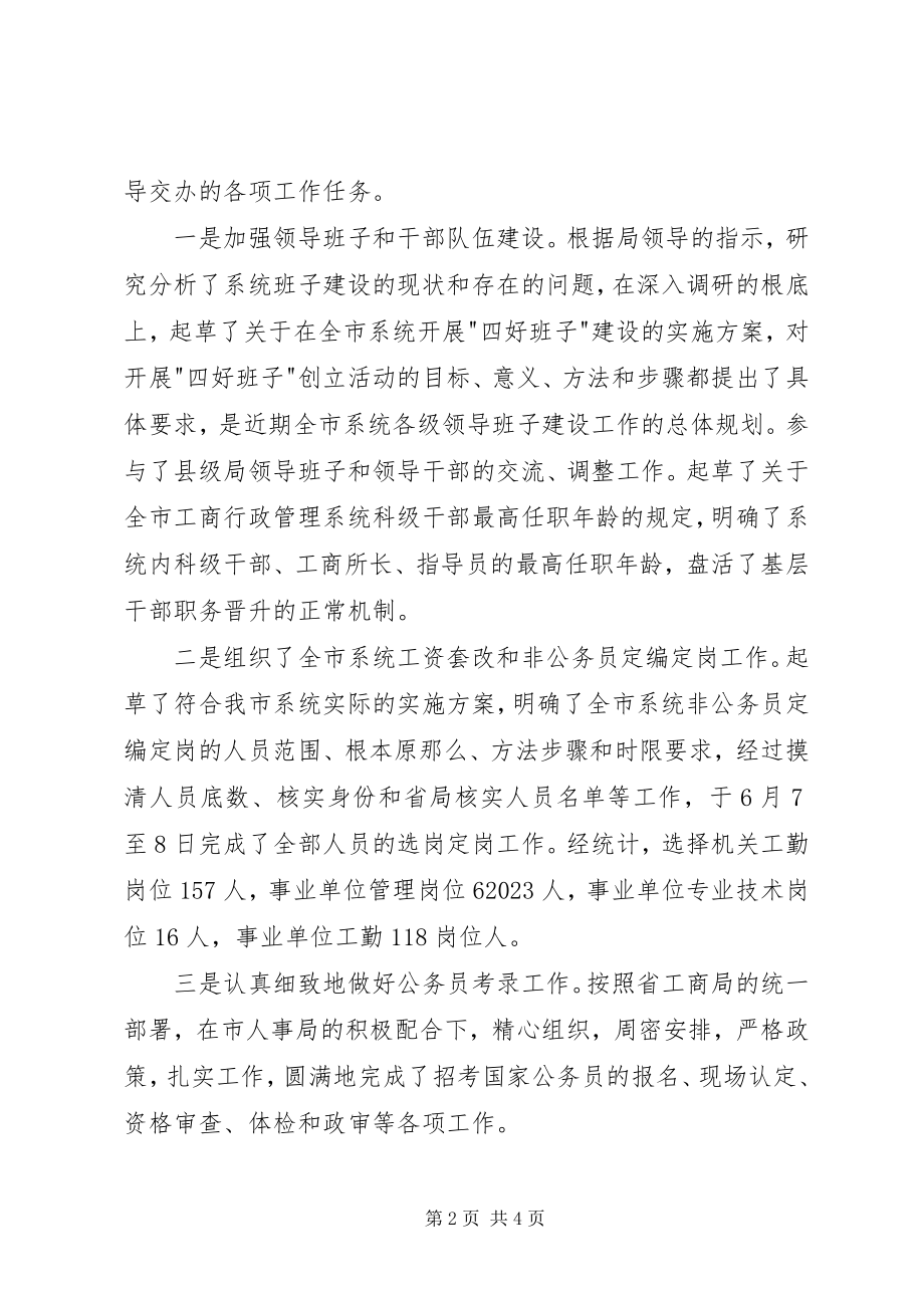 2023年人事政工科科长的述职报告.docx_第2页