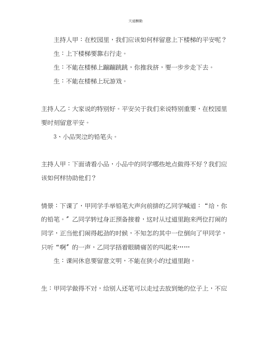 2023年主题班会教案校园安全教育主题班会教案.docx_第3页