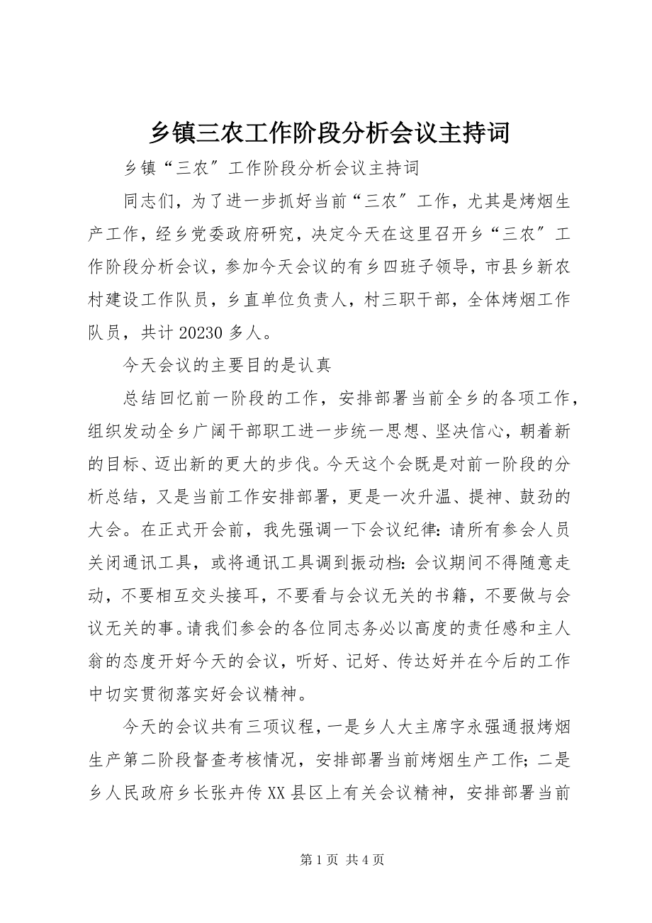 2023年乡镇三农工作阶段分析会议主持词.docx_第1页