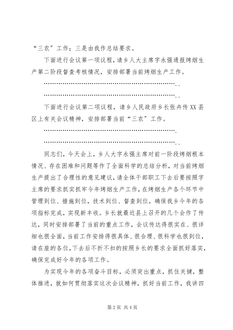 2023年乡镇三农工作阶段分析会议主持词.docx_第2页