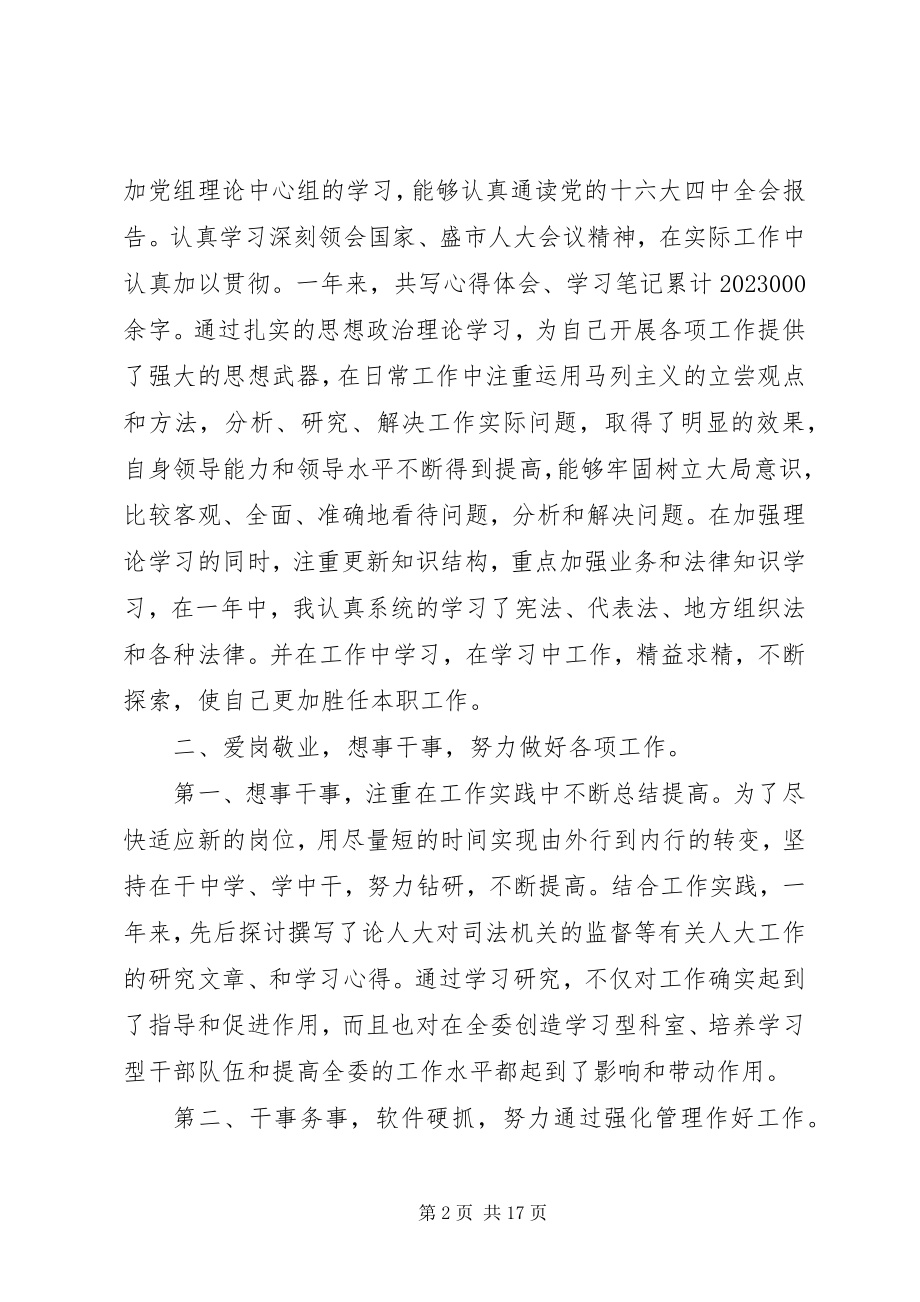 2023年乡镇领导干部述职报告领导干部年终述职报告三篇.docx_第2页