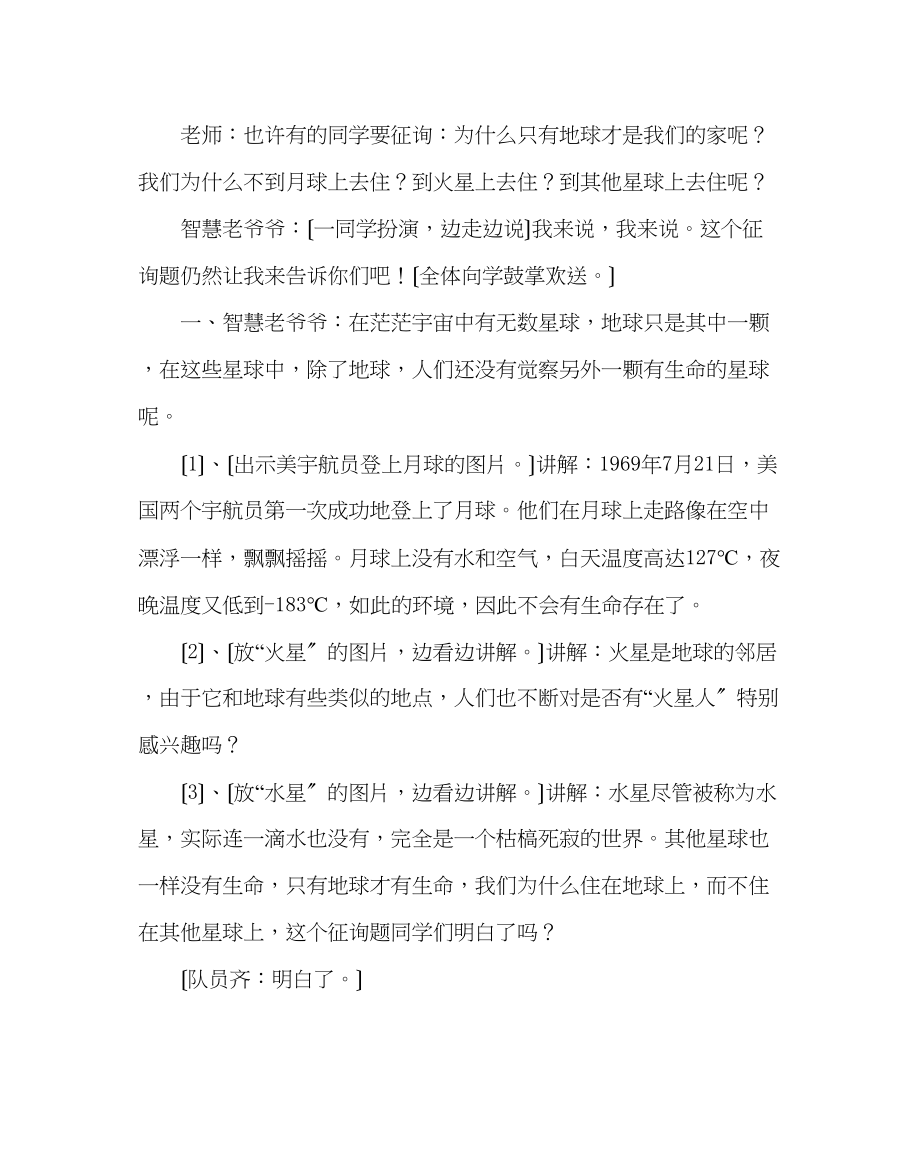 2023年主题班会教案四级环境保护主题班会活动方案.docx_第2页