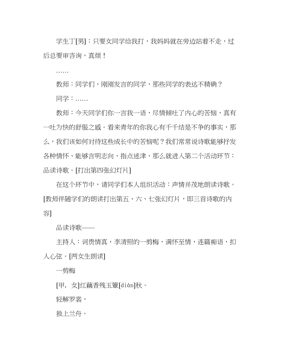 2023年教案人教版七级下册《综合性学习成长的烦恼》课堂实录.docx_第3页