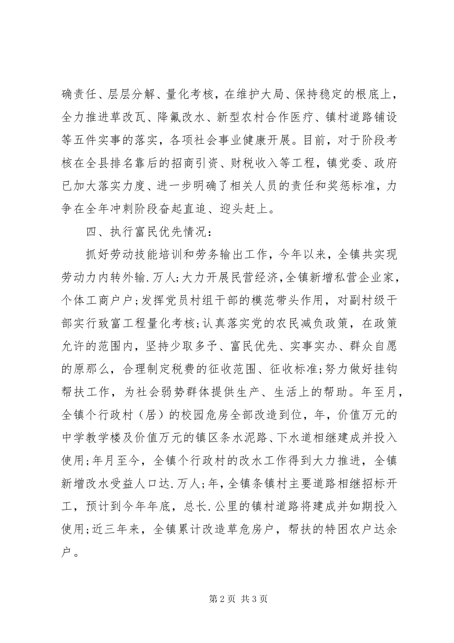 2023年乡政府书记述职述廉报告2.docx_第2页