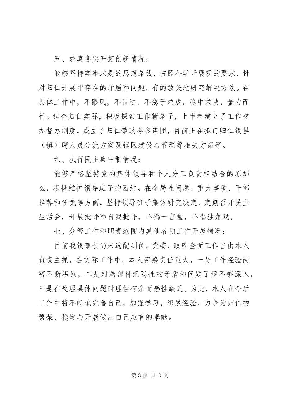 2023年乡政府书记述职述廉报告2.docx_第3页