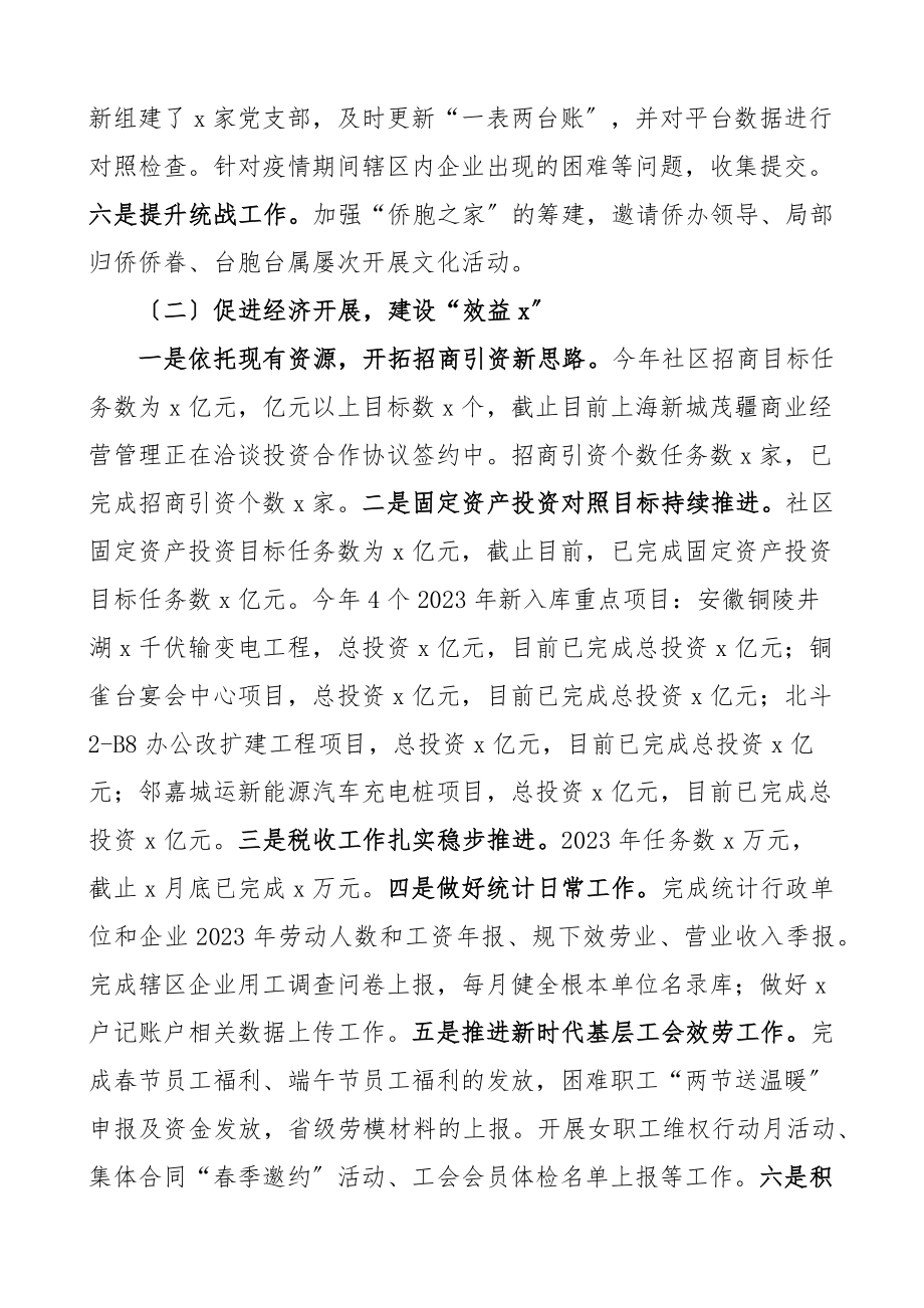 2023年上半年工作总结和下半年工作计划范文2篇工作汇报报告.docx_第2页